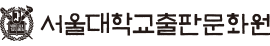 서울대학교출판문화원
